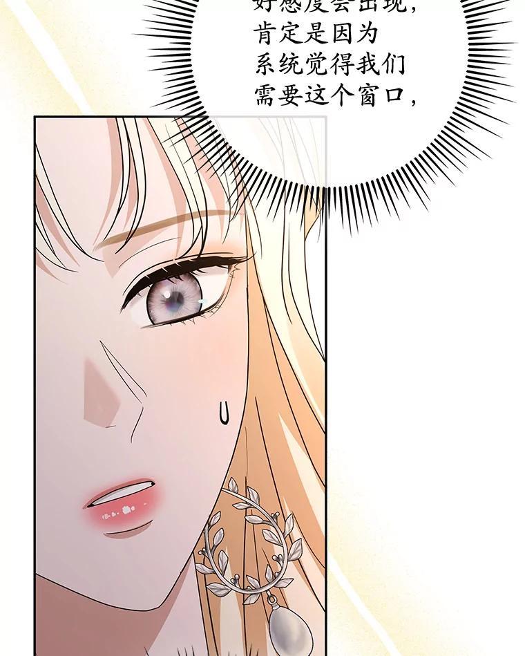 《MAVE：另一个世界》47.努力提升好感度 第92页