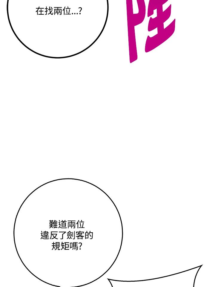 《幸运玩家》第49话 第3页