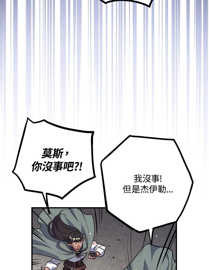 《幸运玩家》第49话 第115页