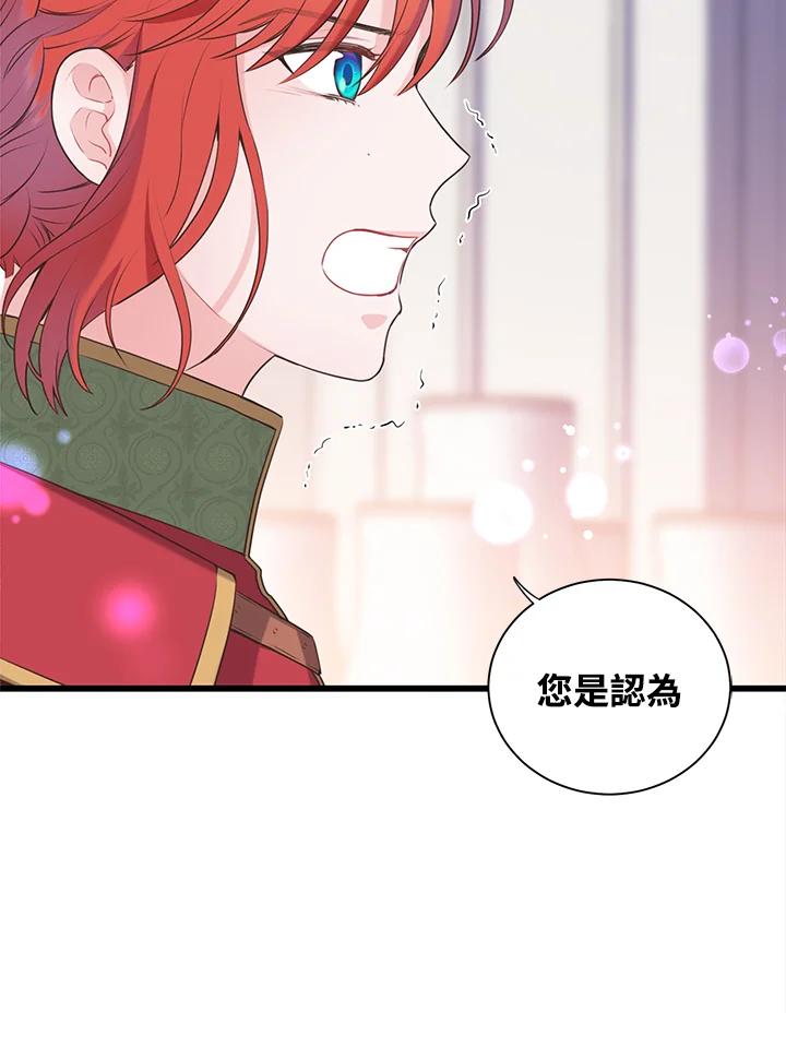《恶棍公爵强求我的爱》第48话 第59页