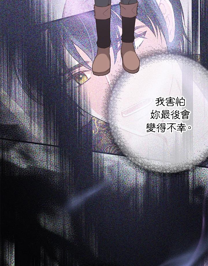 《恶棍公爵强求我的爱》第48话 第20页