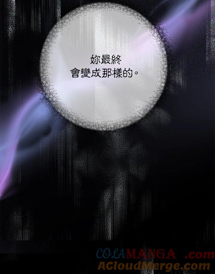 《恶棍公爵强求我的爱》第48话 第21页