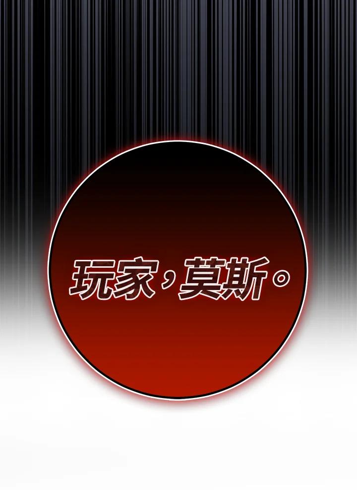 《幸运玩家》第49话 第34页