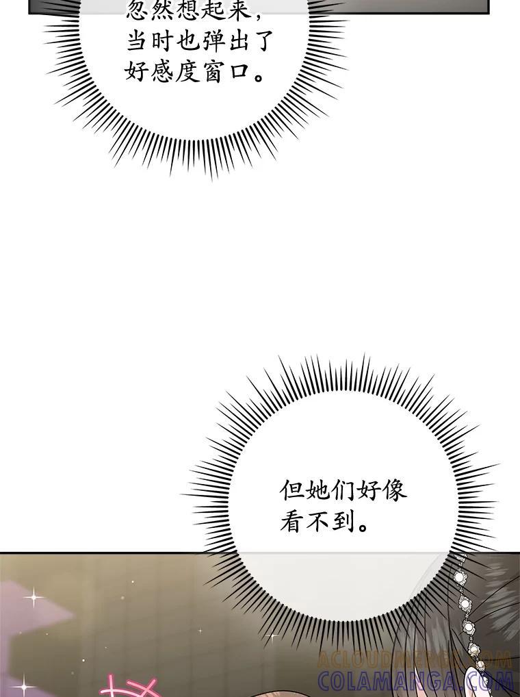 《MAVE：另一个世界》47.努力提升好感度 第57页