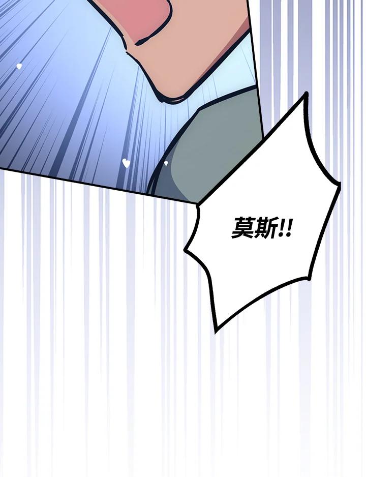 《幸运玩家》第49话 第90页