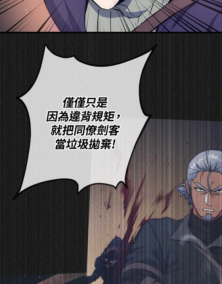 《幸运玩家》第49话 第66页