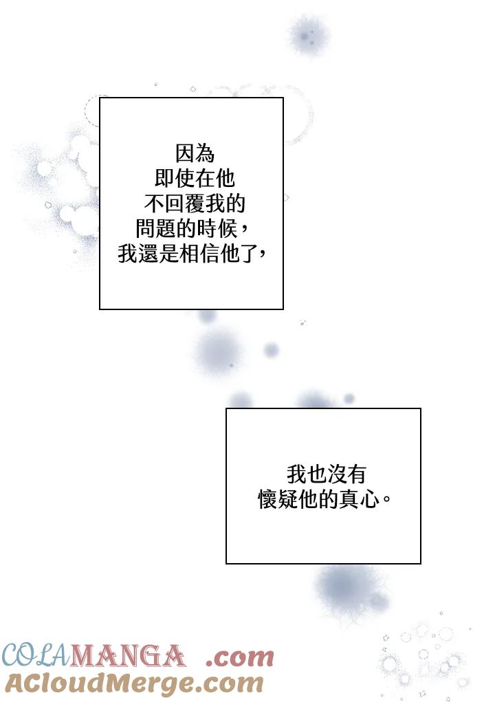 《恶棍公爵强求我的爱》第48话 第69页