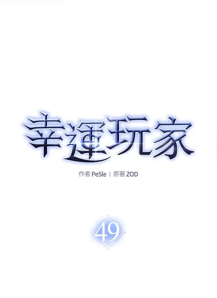 《幸运玩家》第49话 第35页