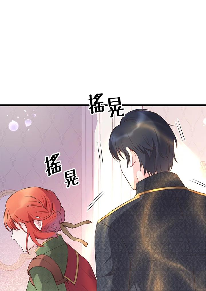 《恶棍公爵强求我的爱》第48话 第80页