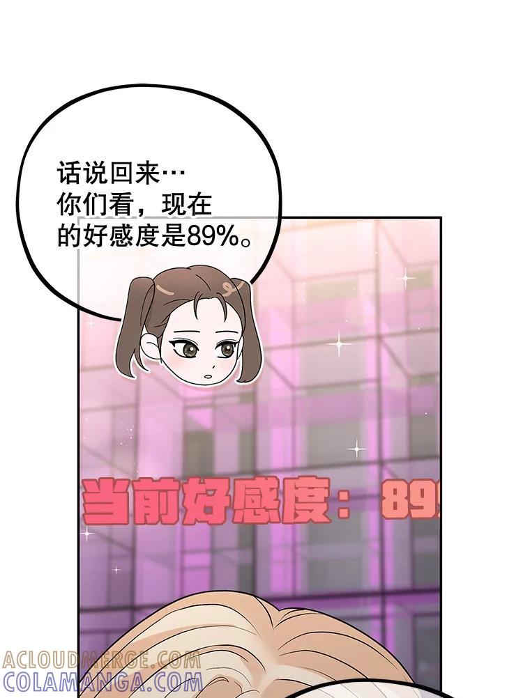 《MAVE：另一个世界》47.努力提升好感度 第77页