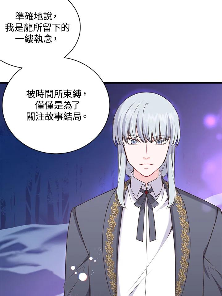 《恶棍公爵强求我的爱》第48话 第103页