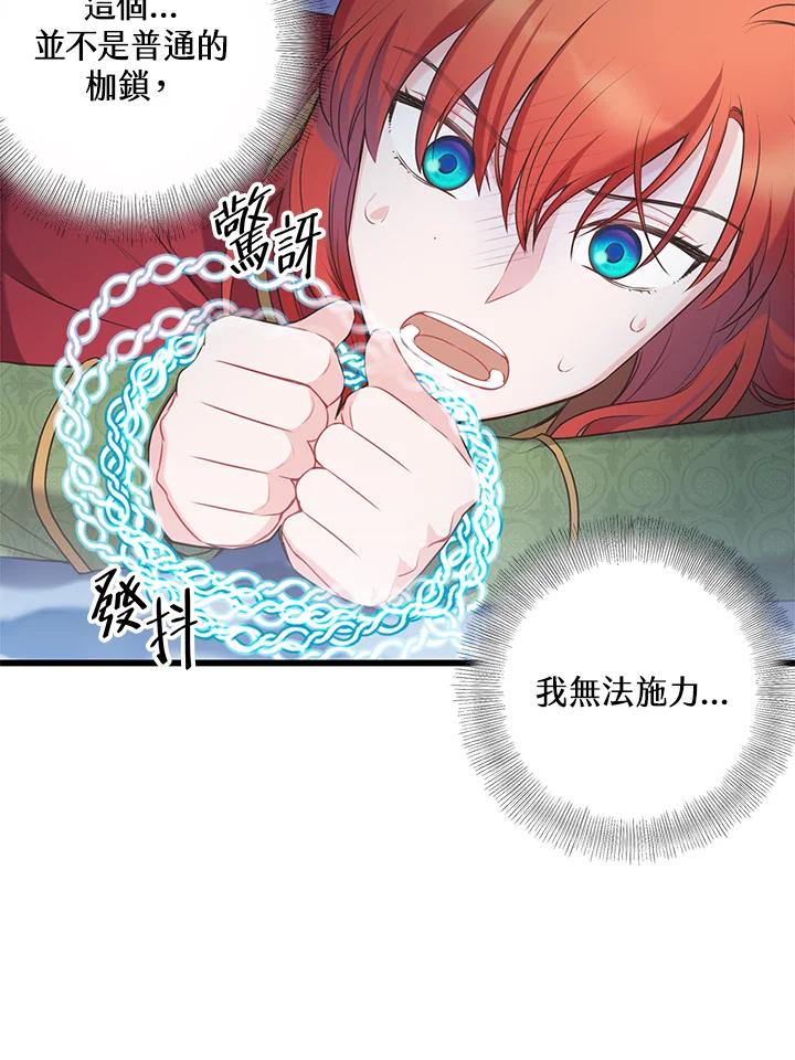 《恶棍公爵强求我的爱》第48话 第116页