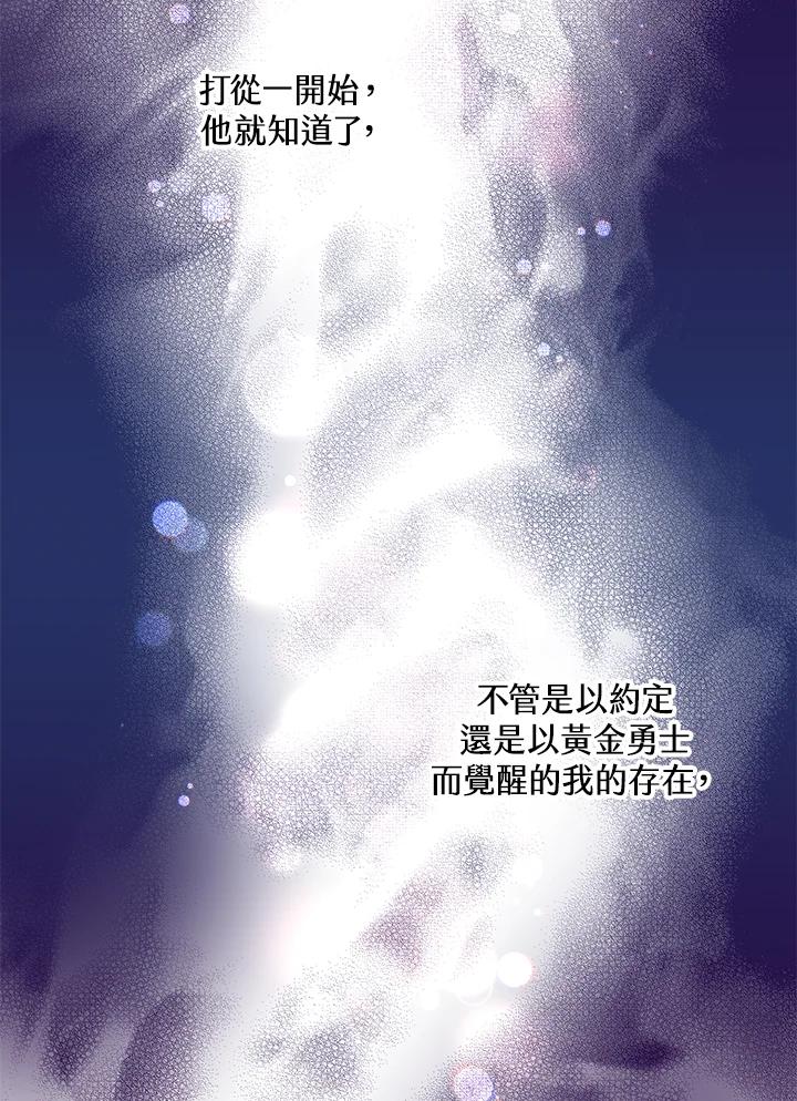 《恶棍公爵强求我的爱》第48话 第44页