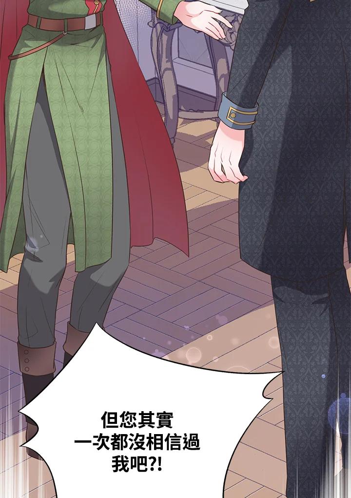 《恶棍公爵强求我的爱》第48话 第72页