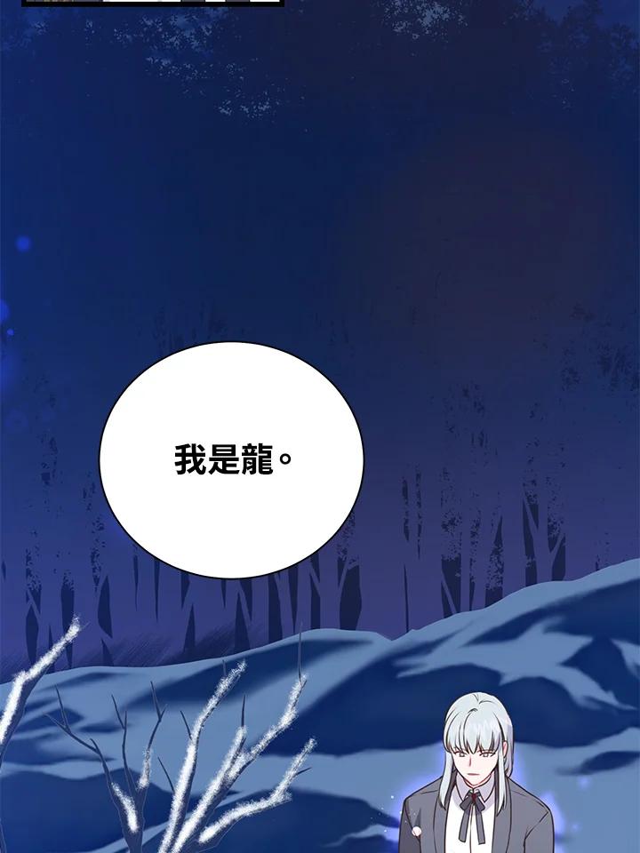 《恶棍公爵强求我的爱》第48话 第99页