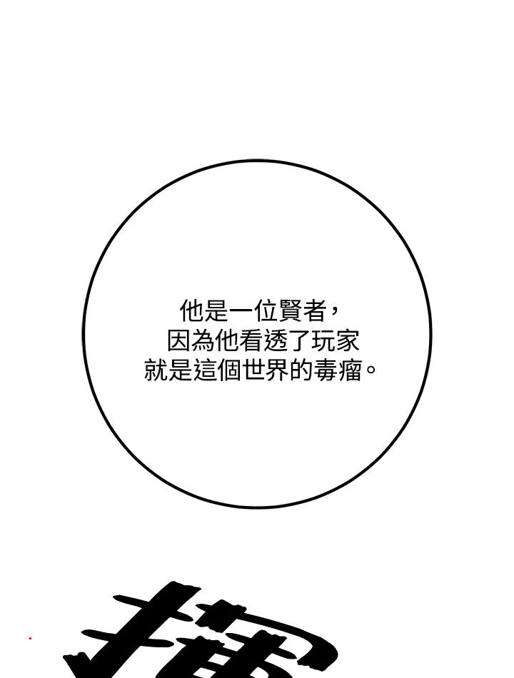《幸运玩家》第49话 第55页