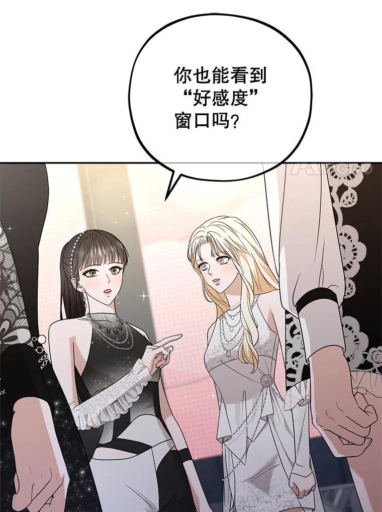 《MAVE：另一个世界》47.努力提升好感度 第62页