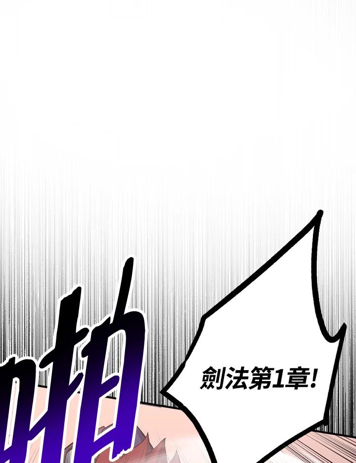 《幸运玩家》第49话 第92页