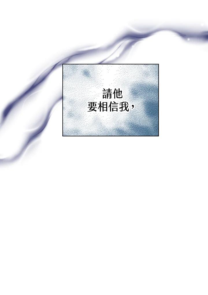 《恶棍公爵强求我的爱》第48话 第67页