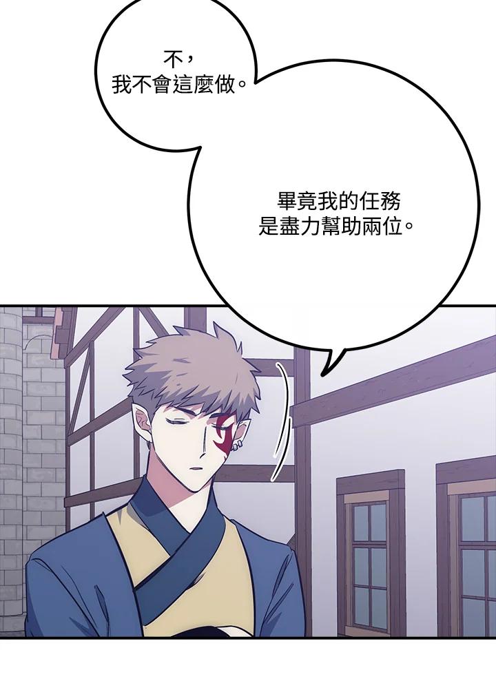 《幸运玩家》第49话 第11页