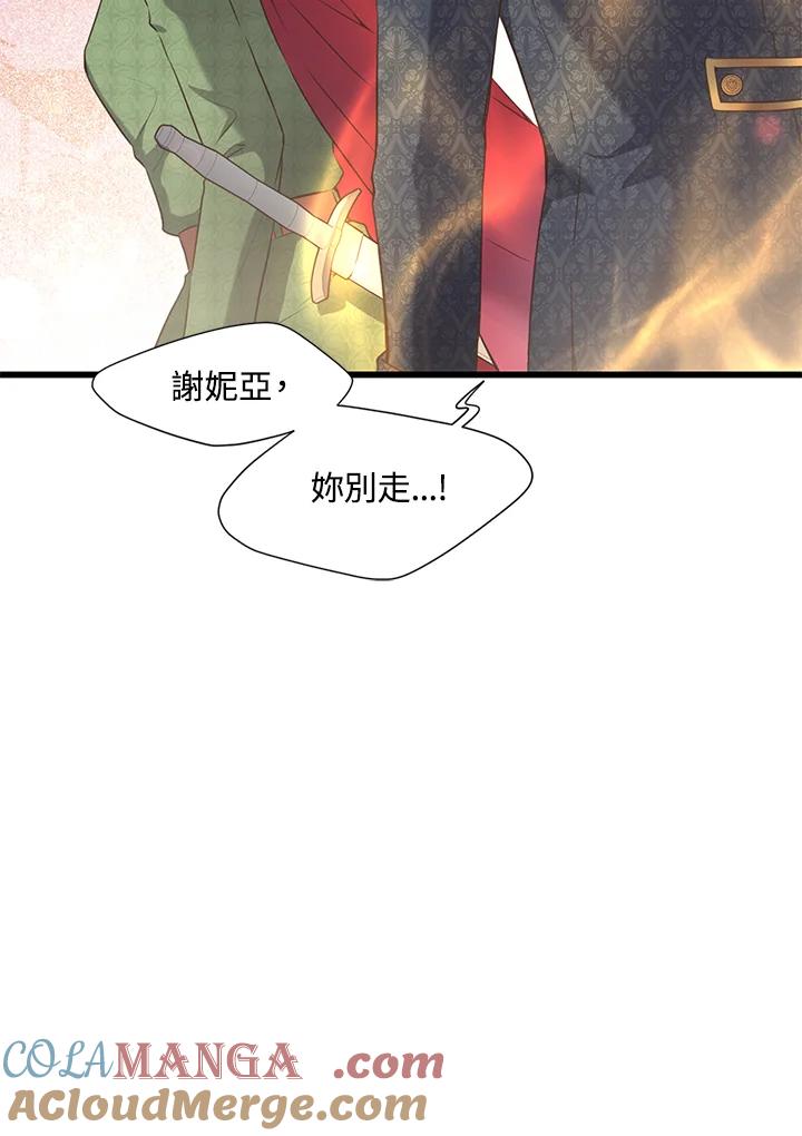 《恶棍公爵强求我的爱》第48话 第81页