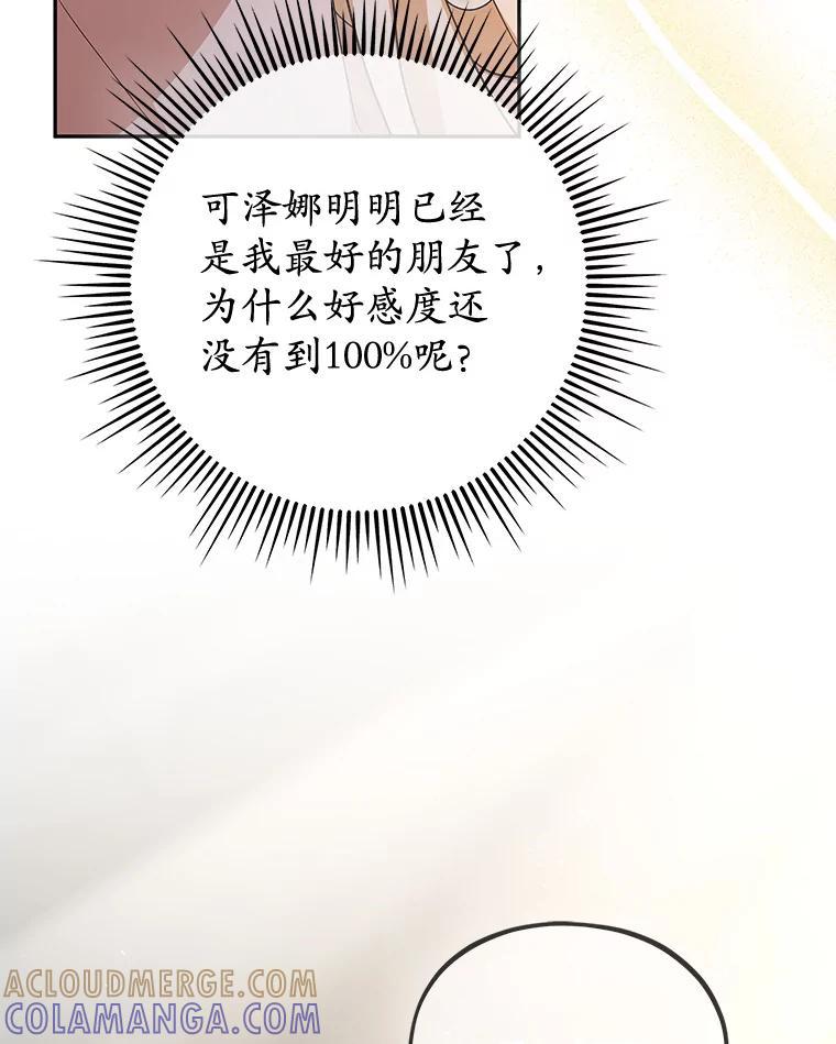《MAVE：另一个世界》47.努力提升好感度 第93页