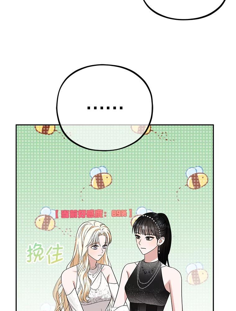 《MAVE：另一个世界》47.努力提升好感度 第83页