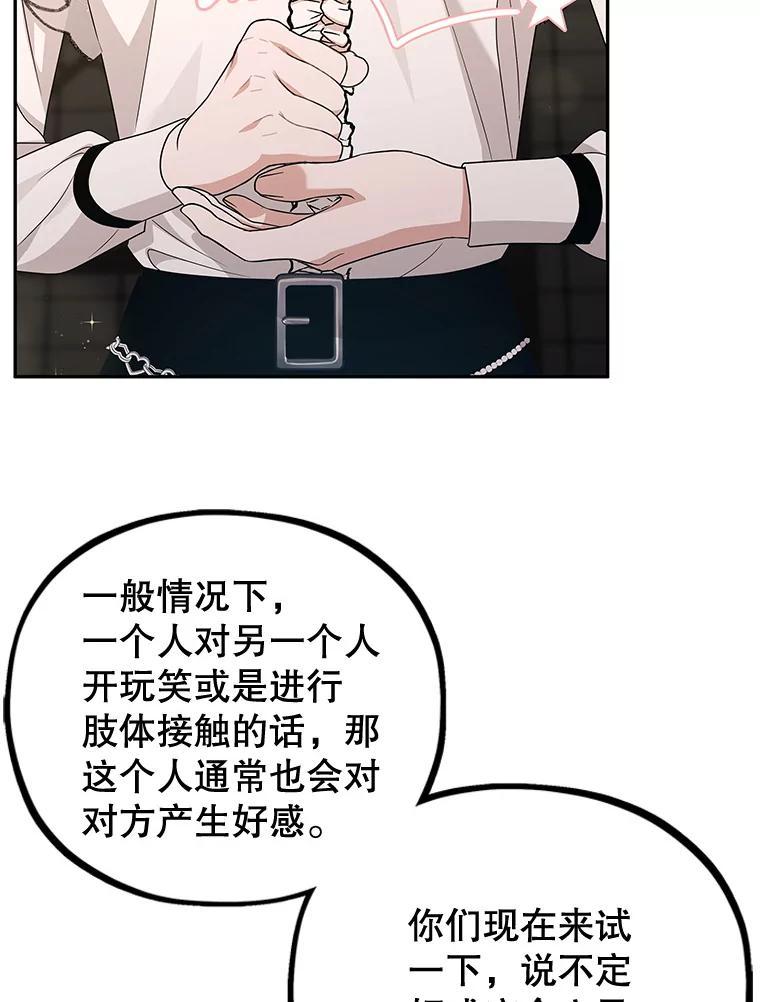 《MAVE：另一个世界》47.努力提升好感度 第79页