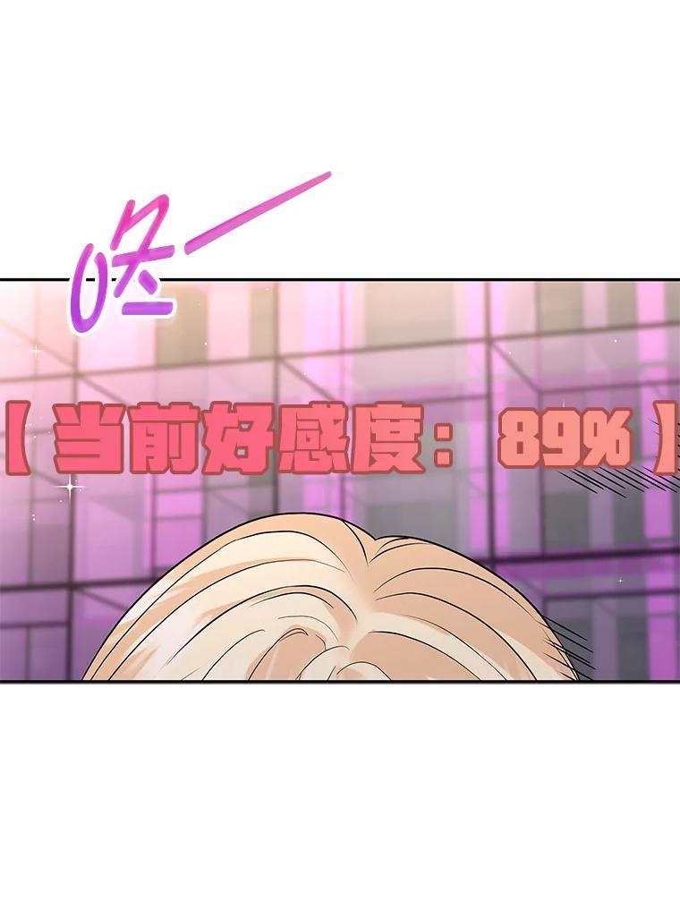 《MAVE：另一个世界》47.努力提升好感度 第86页