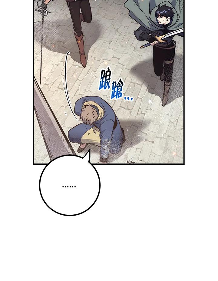 《幸运玩家》第49话 第116页