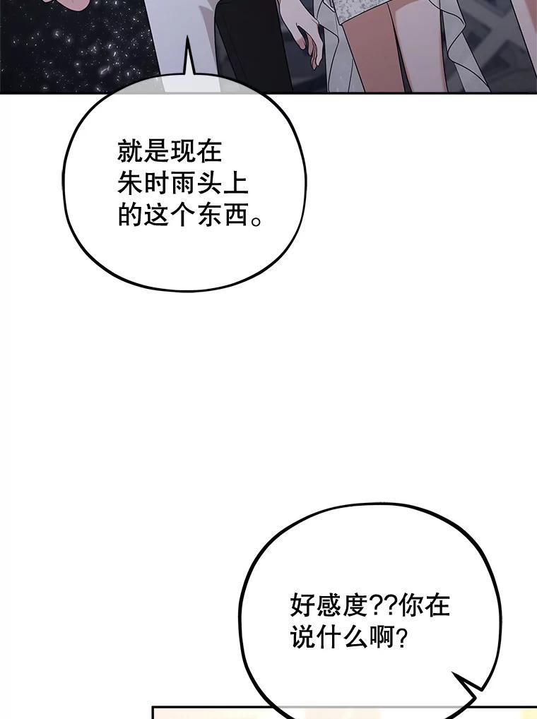 《MAVE：另一个世界》47.努力提升好感度 第63页