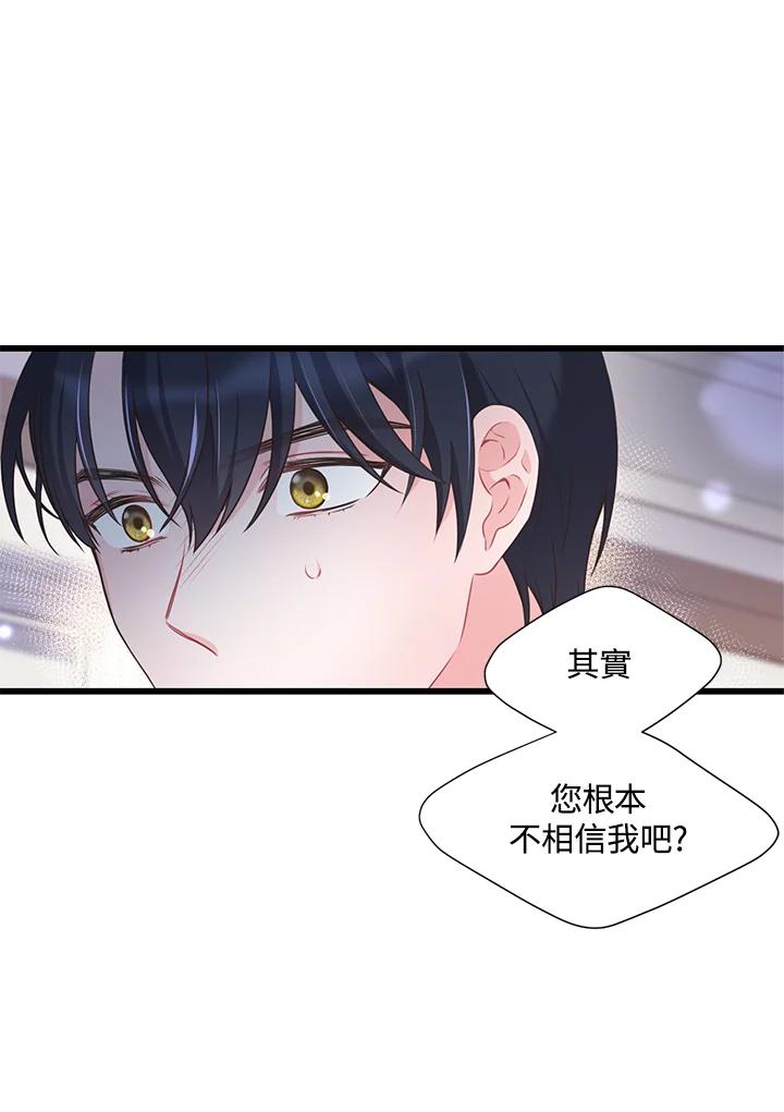 《恶棍公爵强求我的爱》第48话 第68页