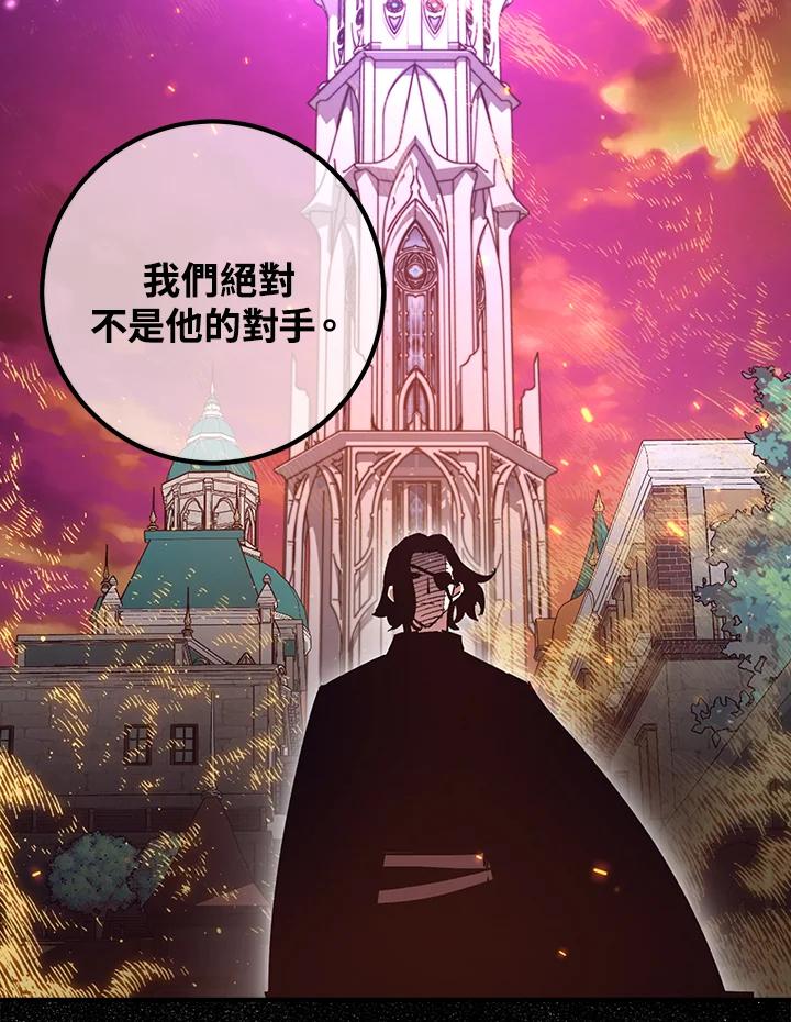 《幸运玩家》第49话 第120页