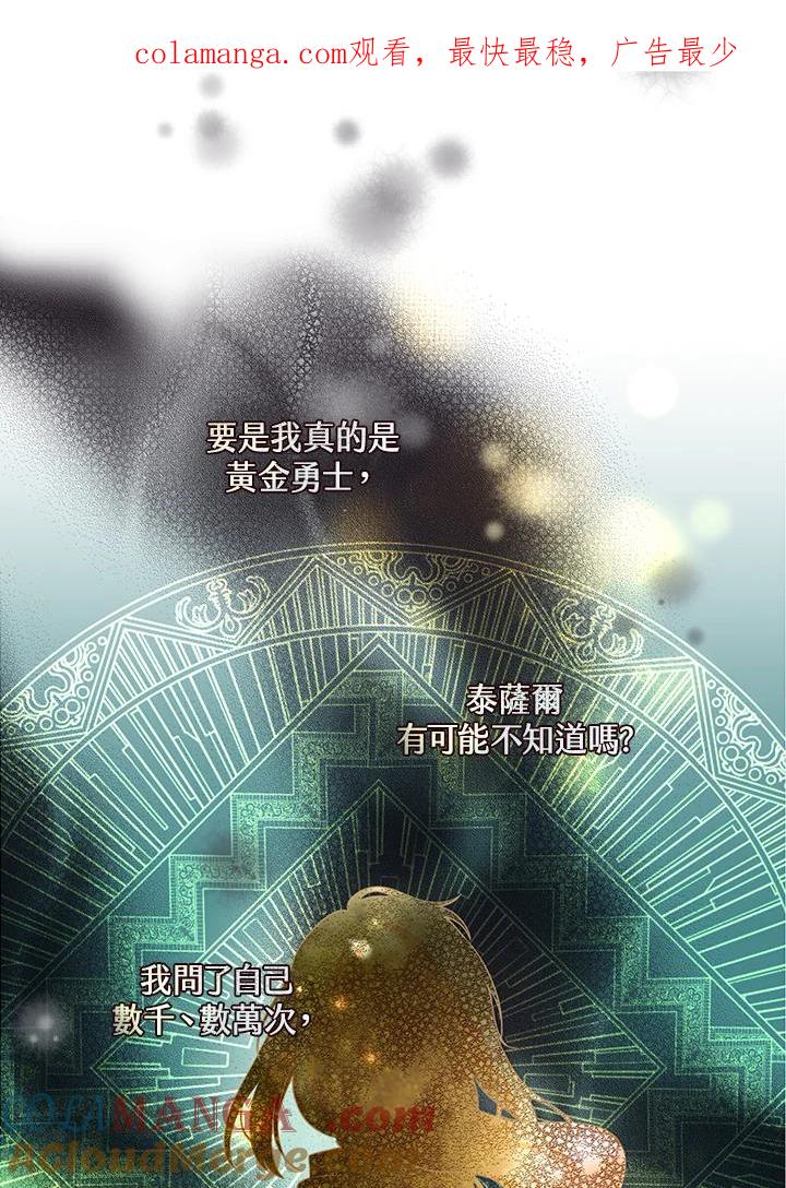 《恶棍公爵强求我的爱》第48话 第1页