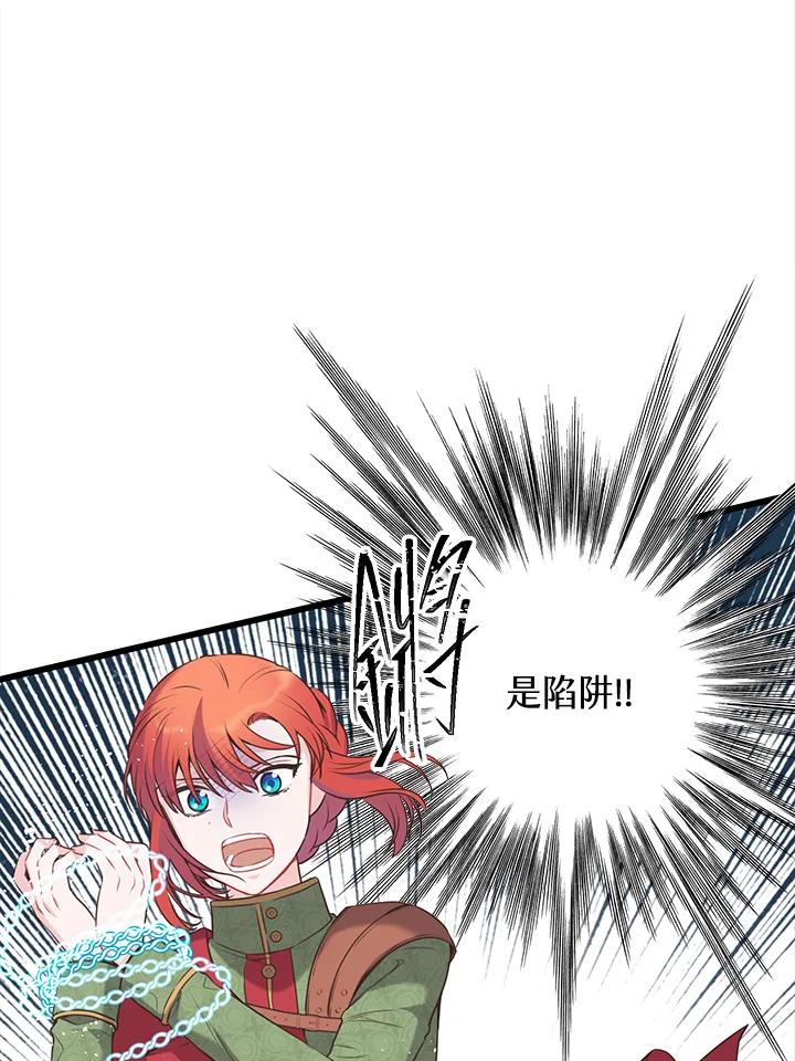 《恶棍公爵强求我的爱》第48话 第111页