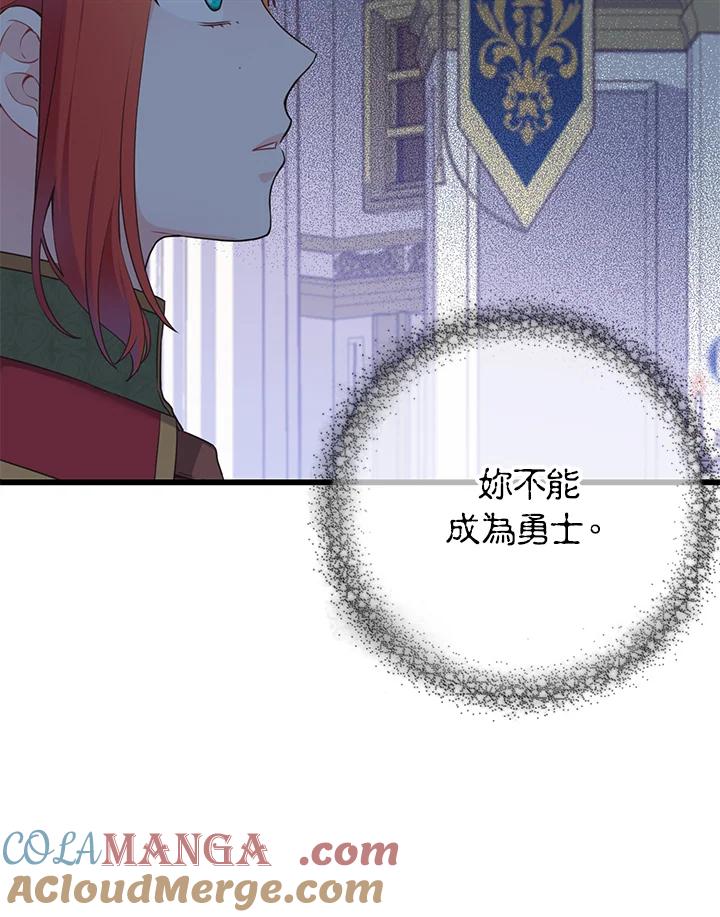 《恶棍公爵强求我的爱》第48话 第17页