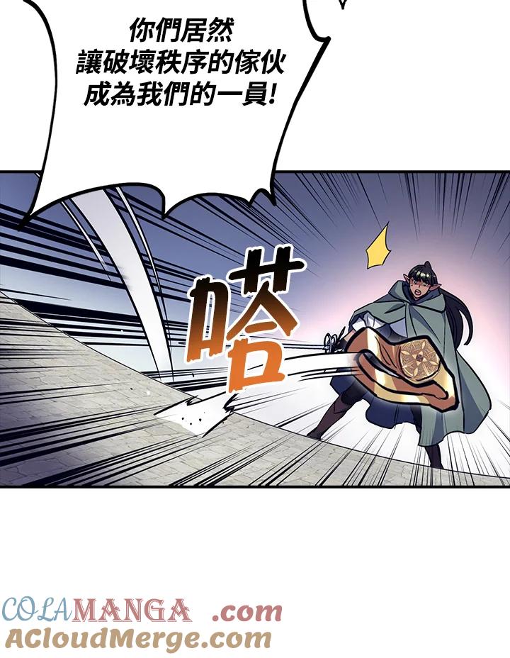 《幸运玩家》第49话 第73页