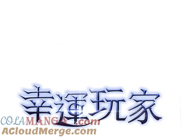 《幸运玩家》第49话 第125页
