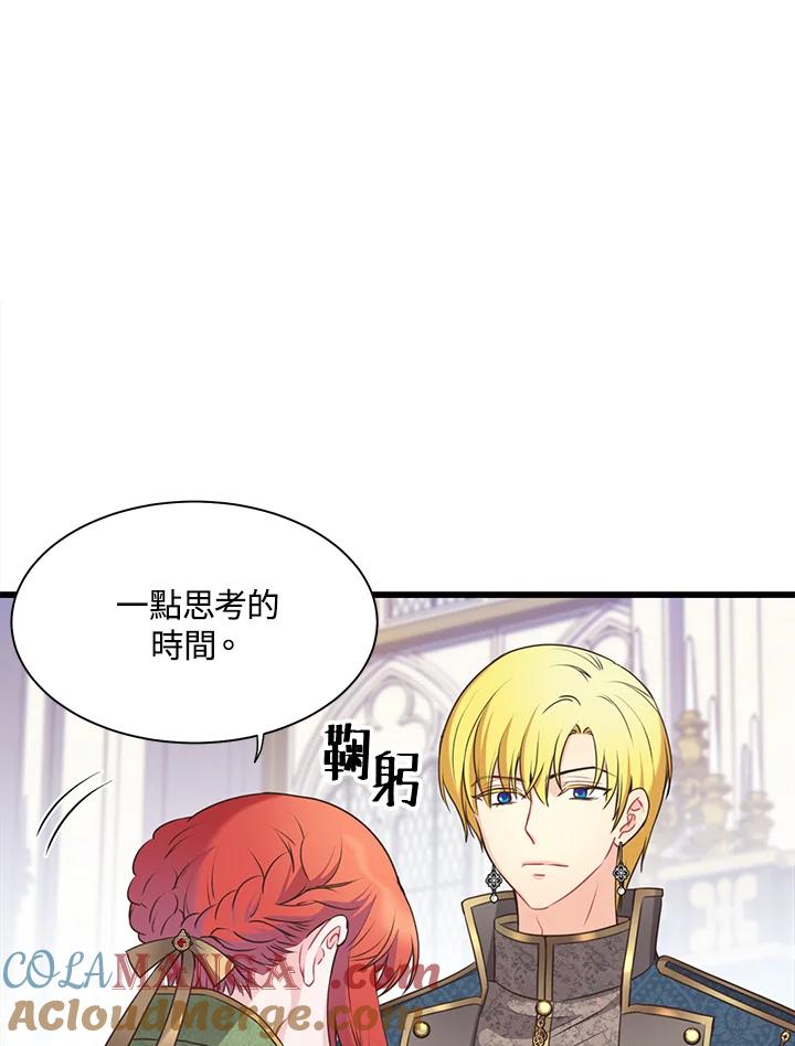 《恶棍公爵强求我的爱》第48话 第29页