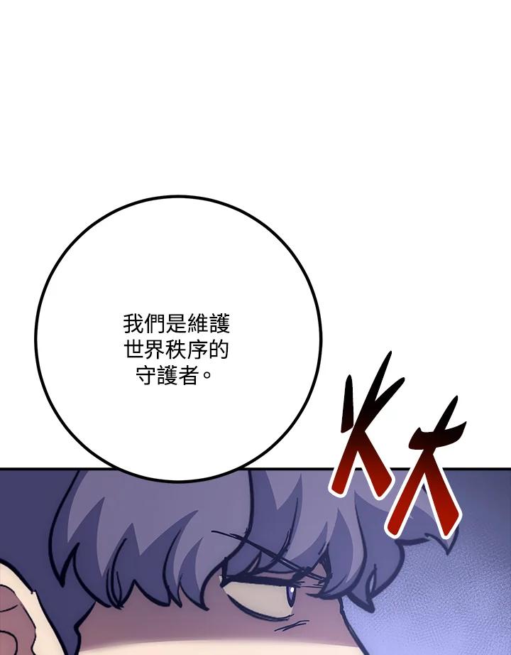 《幸运玩家》第49话 第71页