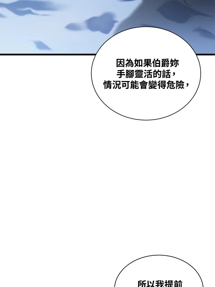 《恶棍公爵强求我的爱》第48话 第118页