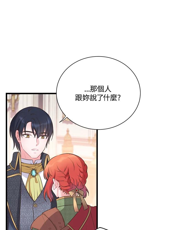 《恶棍公爵强求我的爱》第48话 第55页