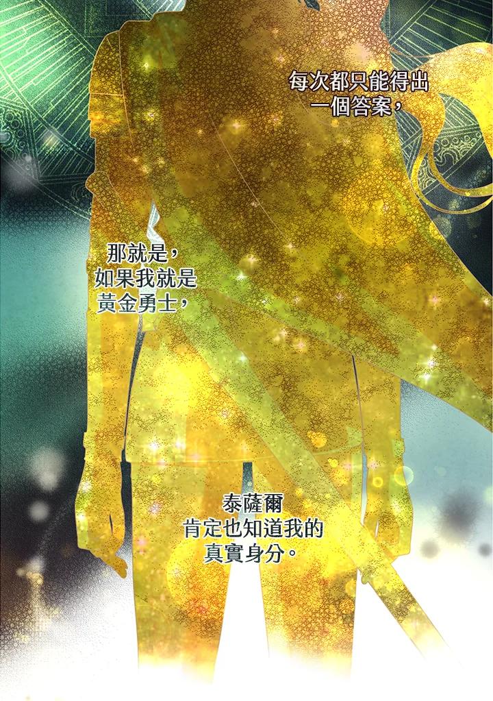 《恶棍公爵强求我的爱》第48话 第2页