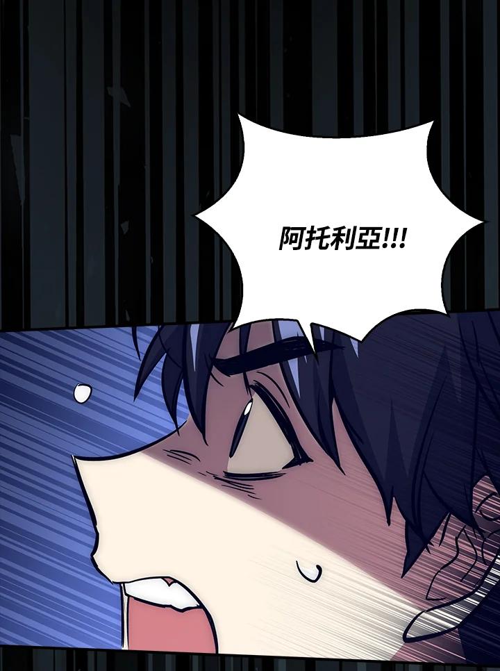 《幸运玩家》第49话 第83页