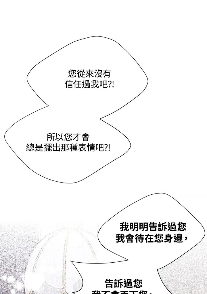 《恶棍公爵强求我的爱》第48话 第70页