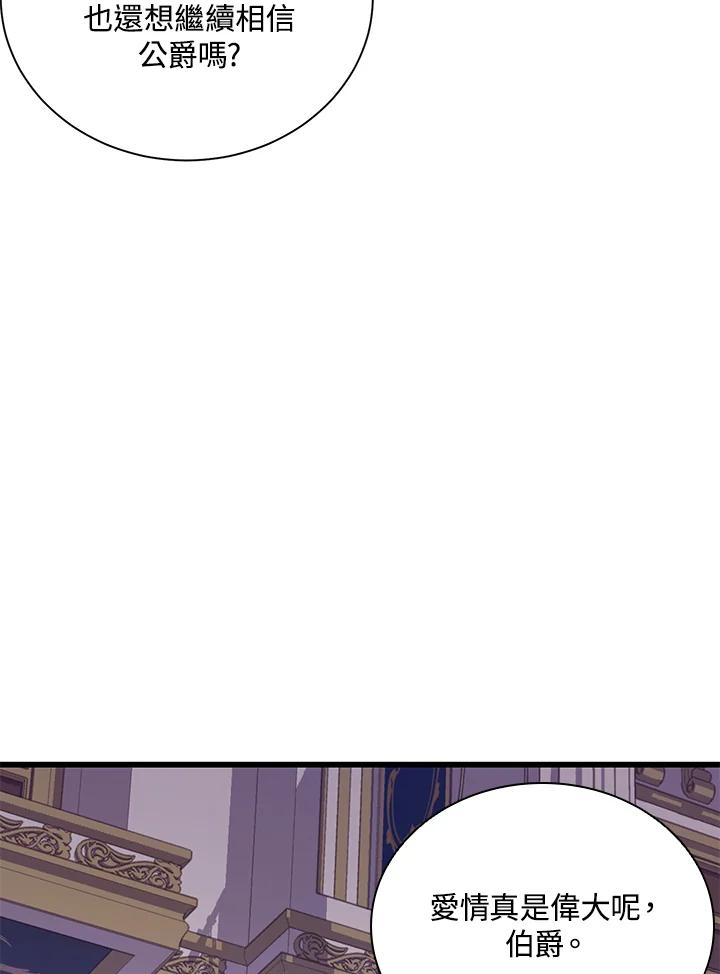 《恶棍公爵强求我的爱》第48话 第32页