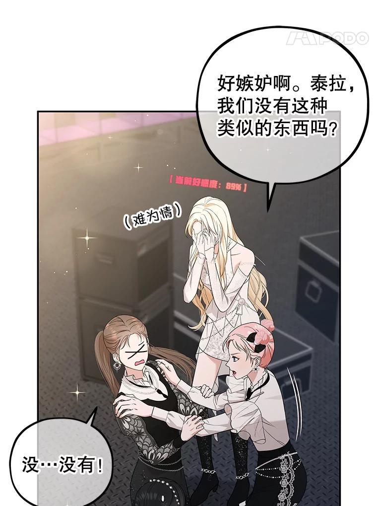 《MAVE：另一个世界》47.努力提升好感度 第75页