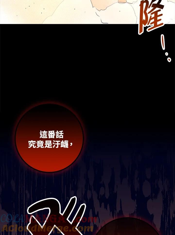 《幸运玩家》第49话 第77页