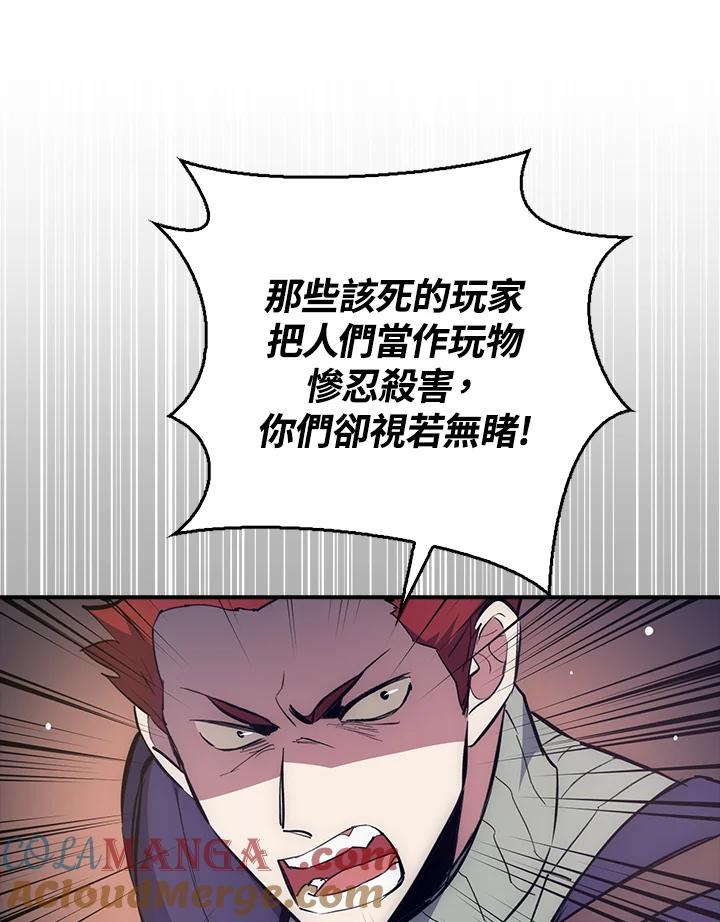 《幸运玩家》第49话 第65页