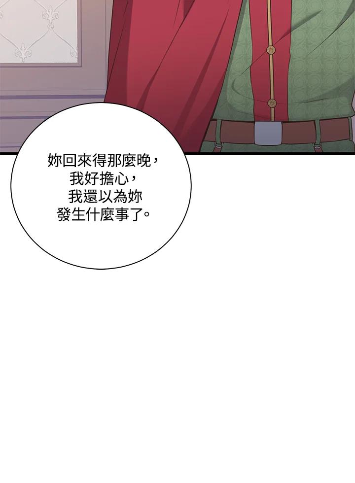 《恶棍公爵强求我的爱》第48话 第38页